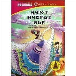 孔雀公主的故事视频